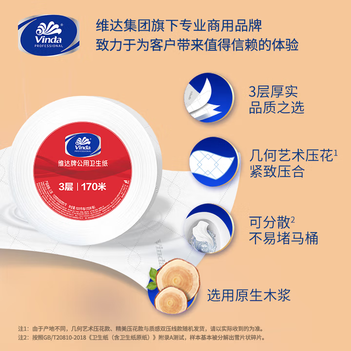 维达商用高级公用卫生纸3层1520节8卷实惠厕纸大盘卷纸卫生纸,淘宝优惠券,粉丝福利购,淘宝优惠卷