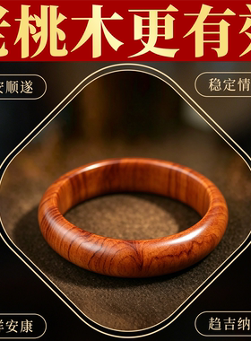 天然老桃木贵妃手镯女款纯桃木野生老桃木手串男原木宽条正圆手镯
