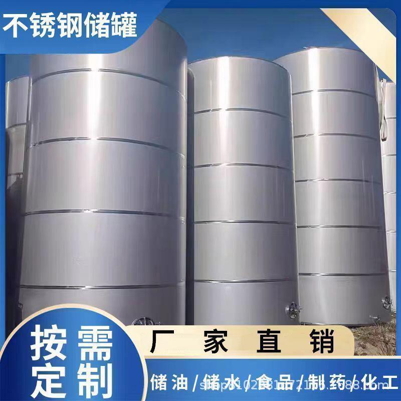 厂家直销10立方304不锈钢化工储罐不锈钢5吨液体储罐白酒立式储罐 - 图1