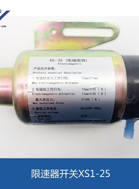 电梯配件 电梯限速器专用限位 复位开关XS1-25电磁吸铁开关  华晟