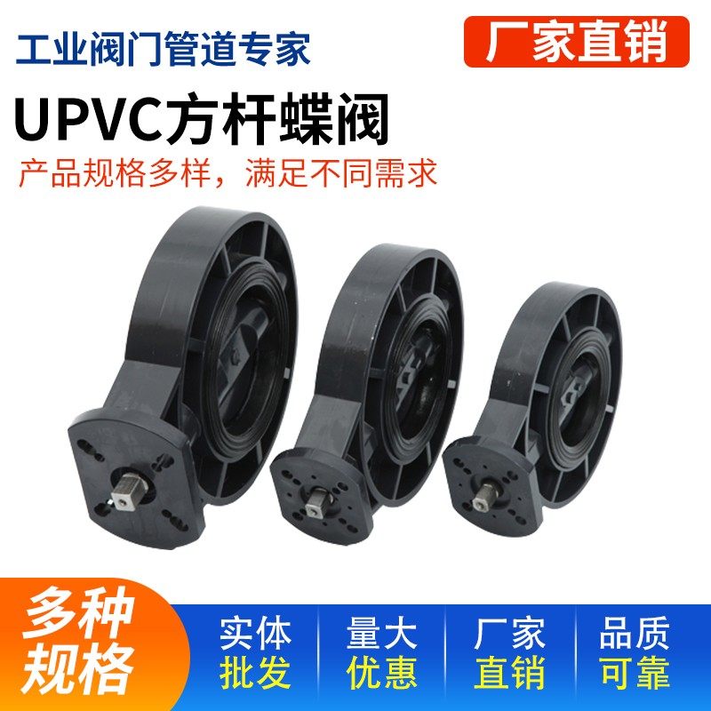 UPVC方杆蝶阀PVC无头蝶阀对夹式PVC-U气动电免支架方轴塑料蝶阀,淘宝优惠券,粉丝福利购,淘宝优惠卷