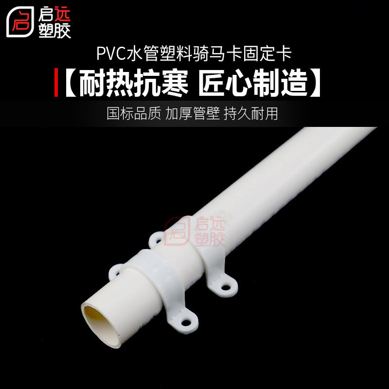 pvc水管塑料骑马卡50半边码6分水管固定卡箍20 3225马鞍卡欧姆卡,淘宝优惠券,粉丝福利购,淘宝优惠卷