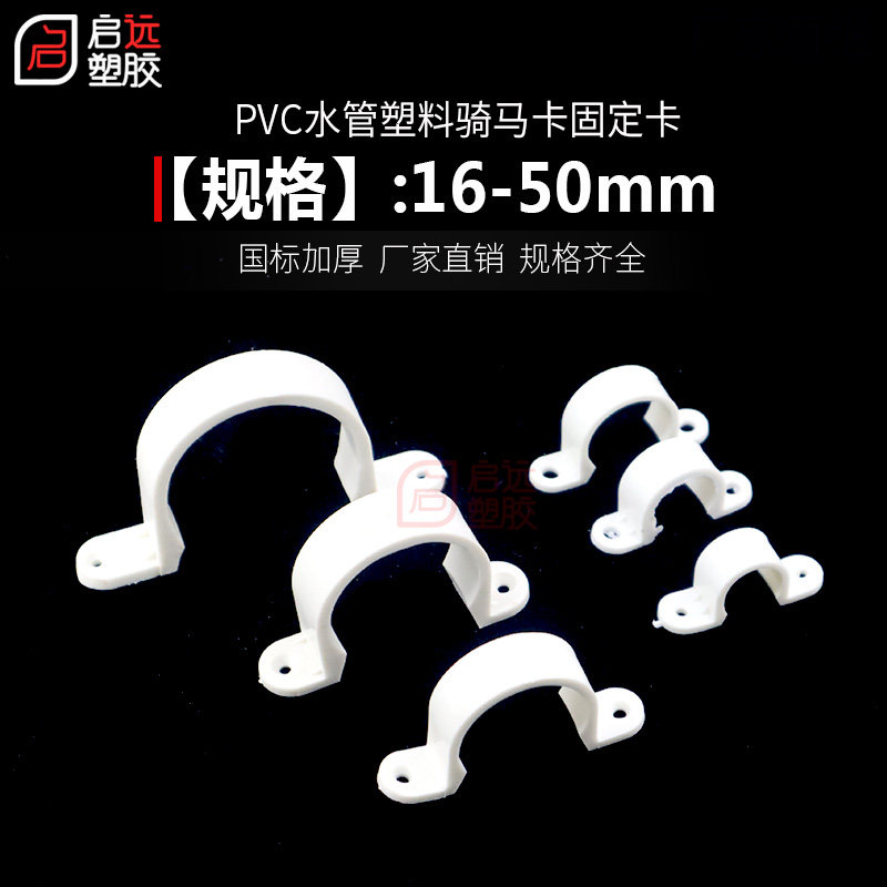 pvc水管塑料骑马卡50半边码6分水管固定卡箍20 3225马鞍卡欧姆卡,淘宝优惠券,粉丝福利购,淘宝优惠卷