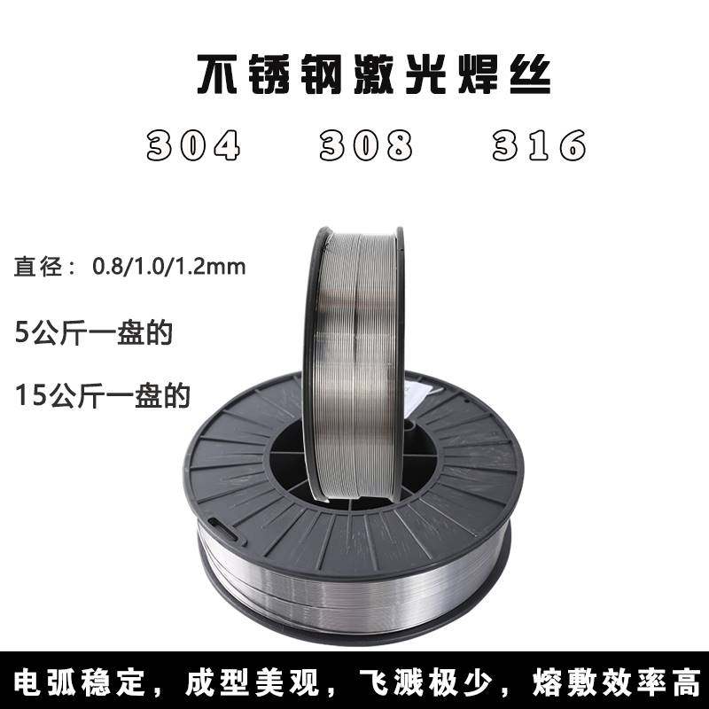 激光手持焊机焊丝小盘焊铁丝0.6 0.8 1.0激光铝铜 不锈钢气保焊丝,淘宝优惠券,粉丝福利购,淘宝优惠卷