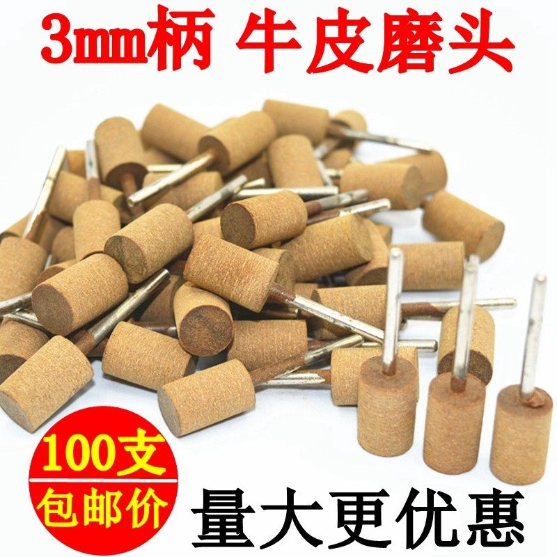 牛皮磨头圆柱形子弹尖3mm柄玉石翡翠模具抛光打磨头,淘宝优惠券,粉丝福利购,淘宝优惠卷