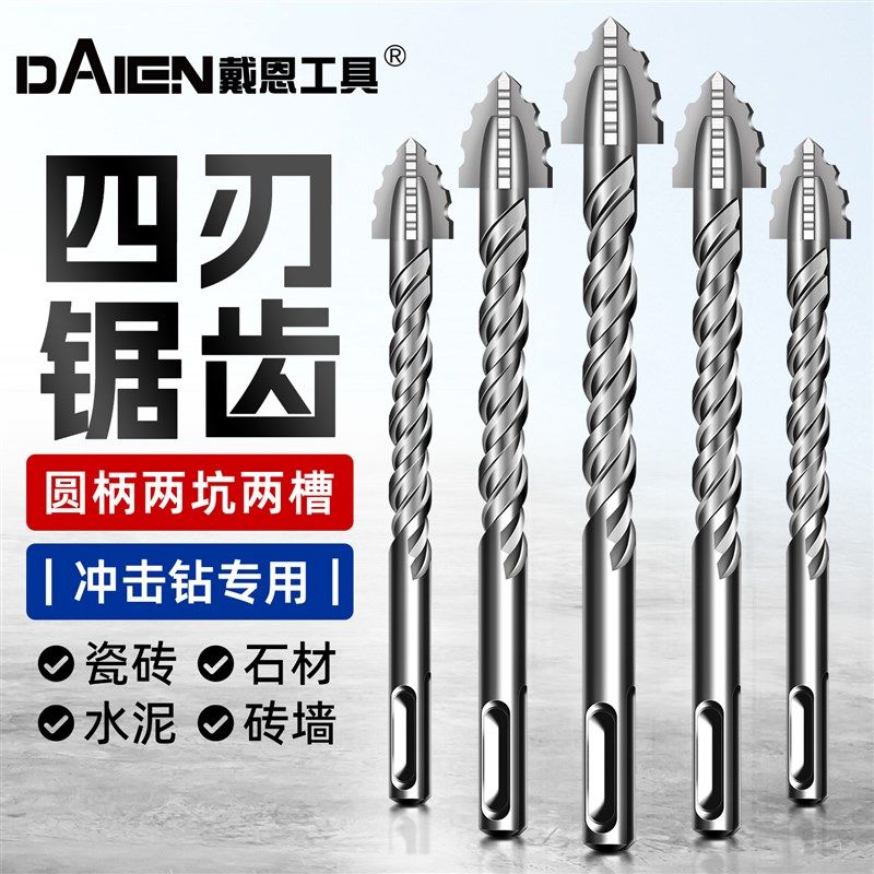 四刃锯齿冲击钻电锤钻头打孔混凝土圆柄开槽穿墙打孔神器合金转头,淘宝优惠券,粉丝福利购,淘宝优惠卷