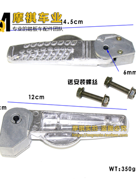 摩托车电动车鬼火脚蹬战速配件脚踏RSZ 后搁脚 GTR踏板车踏脚合金