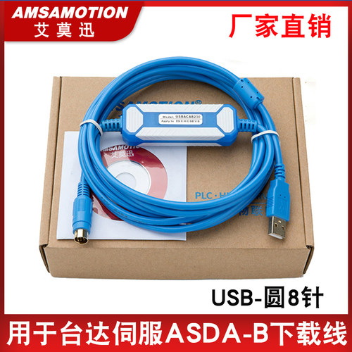 适用台达ASDA-B伺服调试编程电缆传输数据下载通讯线 DVPACAB2A30 - 图0