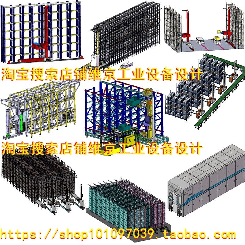 19套立体仓库3D图纸/堆垛机图纸立体仓储设备智能仓储设备图纸,淘宝优惠券,粉丝福利购,淘宝优惠卷