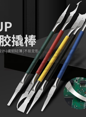 CPU撬刀金属拆机棒手机维修拆主板芯片铲刀除胶拆卸工具拆机神器