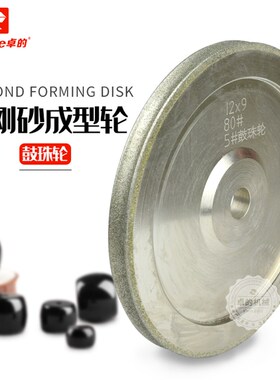 鼓珠成型轮鼓珠定型轮仿形砂轮腰鼓珠磨盘水磨机定型机金刚石磨盘