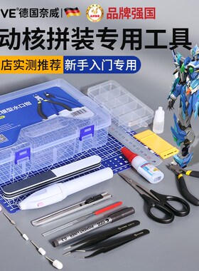 摩动核拼装工具套装高达拼装专用模型水口钳胶佬军模素组拼装工具