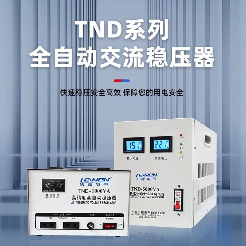 单相220V全自动家用稳压电源稳压器空调冰箱电脑电源TND稳压器SVC,淘宝优惠券,粉丝福利购,淘宝优惠卷