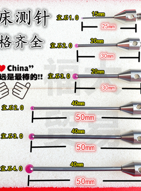 雷尼绍机床测针CNC在线测量测头三次元探针陶瓷杆宝石5.0/6.0 M4