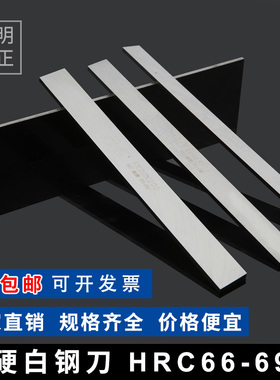 超硬白钢条 W6高速钢车刀6 8 10mm扁条厂直销66-69度白钢刀未开刃