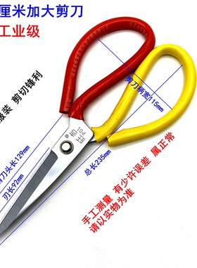 特大号剪刀服装剪皮革剪裁缝剪布料牛仔布帆布剪刀家用厨房用剪刀