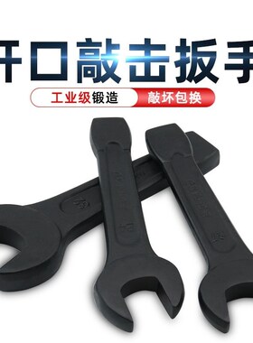 梅花敲击扳手重型敲击开口扳手 单头梅花开口24/30/32/36/41/46/5