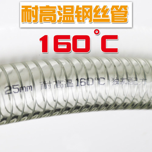 钢丝软管耐高温160度pvc钢丝管透明软管高温吸料机管耐高压塑料管 - 图0