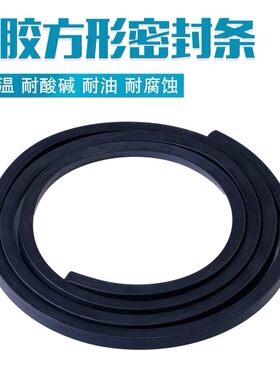氟胶条耐高温氟橡胶条方条实心密封条耐腐蚀耐酸碱耐油抗老化胶条