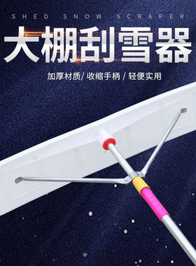 大棚刮雪推雪器除雪工具塑料推雪板农用大棚除雪耙除雪神器加长版