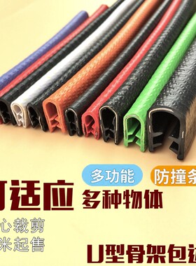 U型包边条密封条 橡胶防撞条车门保护电柜配电柜钣金边缘封边条