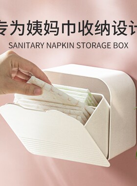 卫生巾收纳盒厕所姨妈巾洗脸巾棉签化妆棉整理盒子墙上壁挂置物架