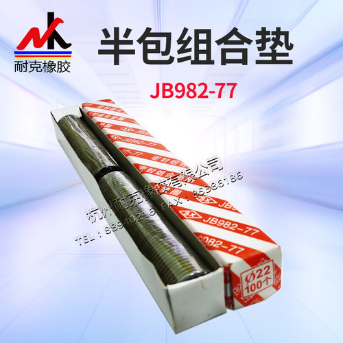 【密封件大全】JB982-77组合垫圈 密封垫圈 孔氏半包 内径10-60MM - 图2