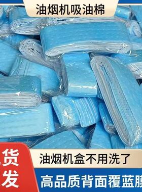 油烟机吸油棉条通用厨房家用防油贴纸抽接垫油槽专用过滤网侧吸盒