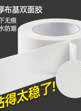 网格双面胶高粘度强力加厚固定墙面粘地毯贴春联无痕专用布基胶带