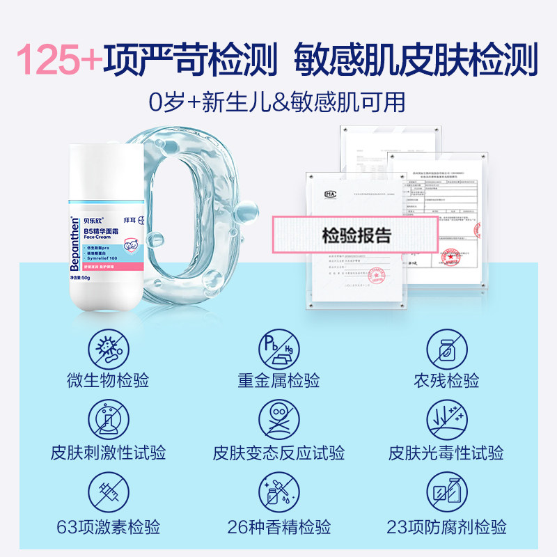 【百补】拜耳贝乐欣B5精华奶皮霜秋冬儿童宝宝保湿面霜,淘宝优惠券,粉丝福利购,淘宝优惠卷