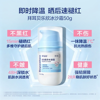 拜耳贝乐欣B5水凝霜冰沙霜