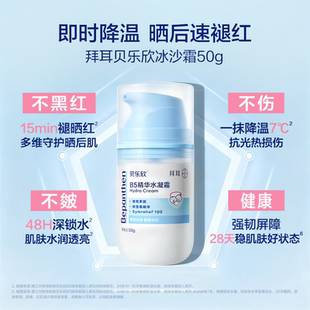 拜耳贝乐欣B5水凝霜冰沙霜