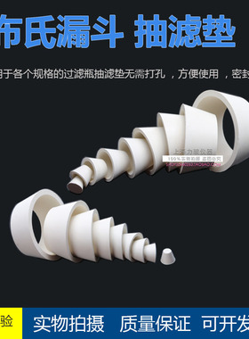 布氏漏斗托9*1套 过滤垫抽滤瓶垫皮碗 橡胶抽滤垫 真空过滤 装置