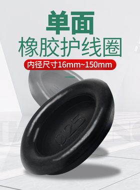 黑色单面护线圈橡胶密封圈硅胶圈塞堵配电箱出线孔护口过孔保护套
