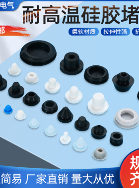 矽胶阻流塞耐高温锥形胶塞橡胶防撞塞头减震塞弹性密封塞矽胶塞T