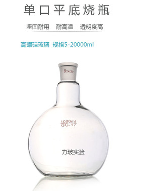 平底单口烧瓶50 100150 250 500 1000 2000 30005000ML蒸馏瓶加热