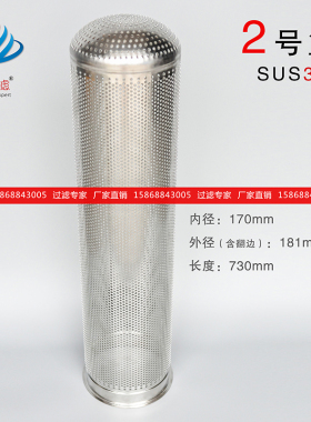 不锈钢袋式过滤器支撑网篮/圆筒冲孔网篮/国标1号2号过滤篮304316