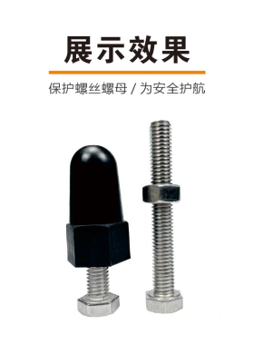 六角螺母螺栓加高加长保护帽塑料装饰保护盖螺丝帽盖螺丝套防护罩