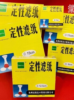 实验室 圆形滤纸定性滤纸7cm9cm11cm快/慢/中速 机油过滤纸过滤瓶