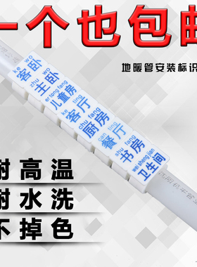 地暖管道走向标牌卡扣分水器各路走向指示牌 地热管安装标识牌