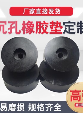 橡胶垫减震垫圆形沉孔工业机械脚垫橡胶大小孔缓冲垫水泵防震垫块
