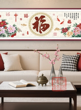 新中式福字装饰画电视机客厅沙发