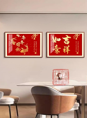 新中式红色福字挂画餐厅壁画