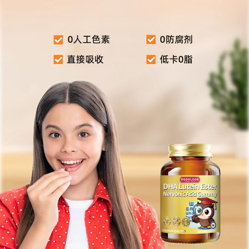 DODOLOOK DHA Lutein PS Gummy DHA叶黄素酯神经酸软糖-A5 - 图2