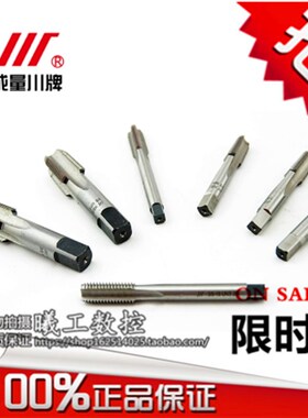 成量 机用丝锥/丝攻/中底锥/M3M4M5M6M7M8M9M10M11M14M16M18-120