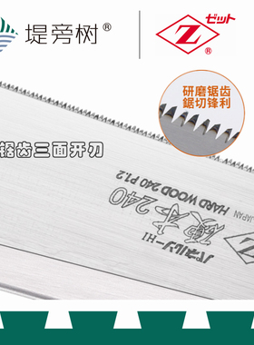 冈田 Z牌 硬木夹背锯 手动木工工具 日本原装进口 特惠 堤旁树