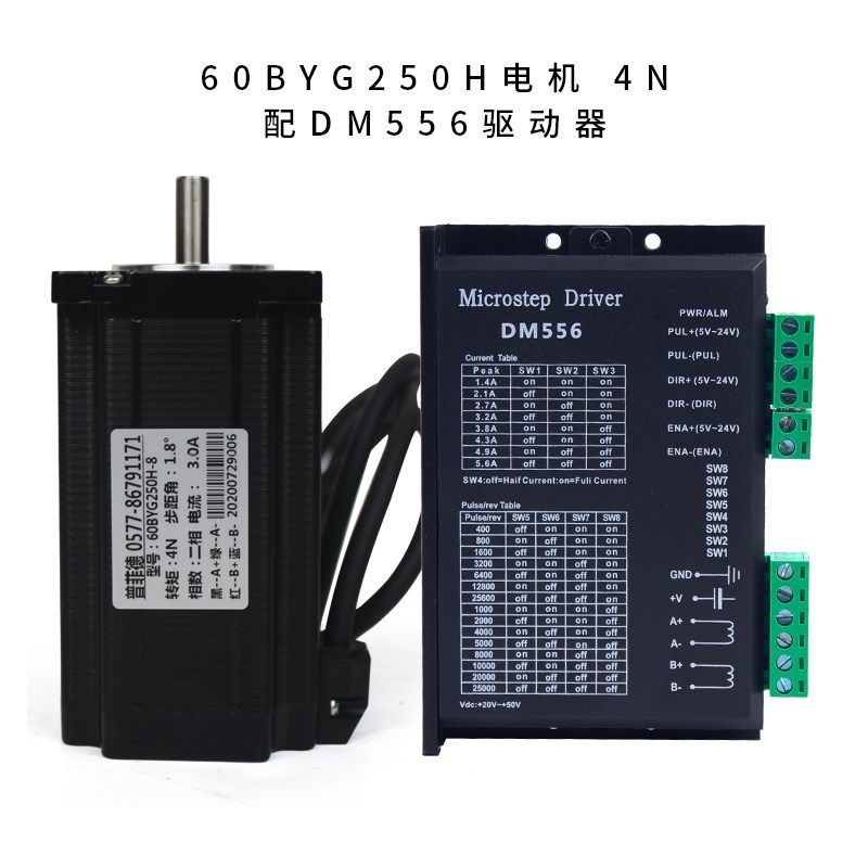 60步进电机套装3N/4N大扭矩雕刻机马达60BYG25C/H带5A驱动器DM556 - 图2