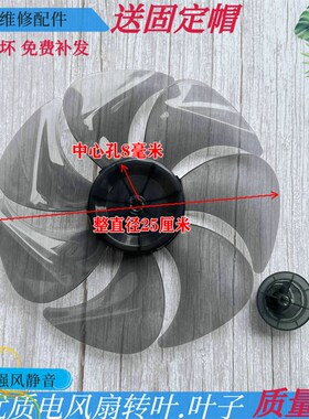 适用佳鹏FC02-300B落地扇叶子25cm扇叶小台扇叶电风扇叶片7叶转叶