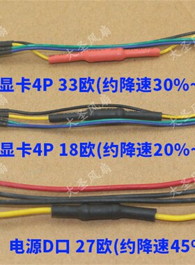 各种电脑风扇温控静音减速线2针3针4针CPU显卡机箱电源大4P降速线