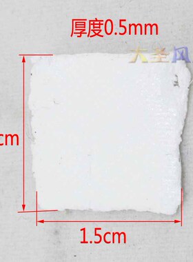 南北桥与显存矽胶片 导热垫 固态矽脂 散热片 16*15*0.5 (4片)